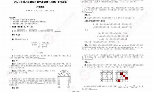 鹏程杯数学竞赛试题六年级(2019年鹏程杯六年级数学答案)_https://www.xzdzcjx.com_北交所_第1张