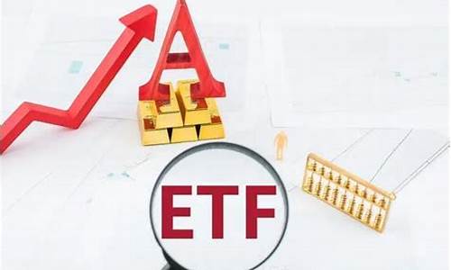 股票与etf的抉择(股票与etf的抉择区别)_https://www.xzdzcjx.com_科创板_第1张