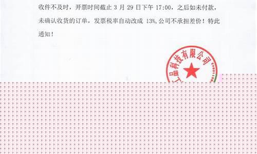 通知客户加税点范本(通知客户加税点范本怎么写)_https://www.xzdzcjx.com_北交所_第1张