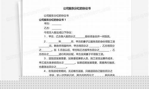 股东分红协议书模板(股权分配协议书模板)_https://www.xzdzcjx.com_上交所_第1张
