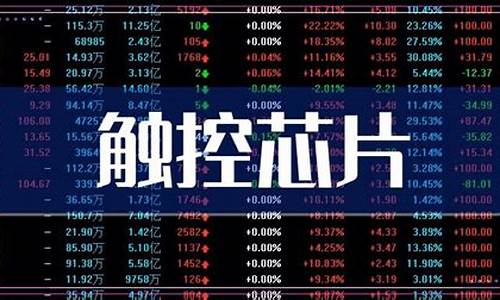 芯片股票龙头前十名(芯片股票龙头前十名公司)_https://www.xzdzcjx.com_创业板_第1张