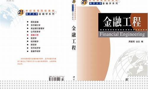 金融工程(金融工程出来干什么工作)_https://www.xzdzcjx.com_北交所_第1张