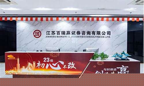江苏百瑞赢收费(江苏百瑞赢合肥分公司)_https://www.xzdzcjx.com_深交所_第1张