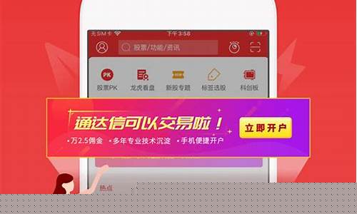 通达信手机炒股软件下载(通达信手机免费版)_https://www.xzdzcjx.com_北交所_第1张