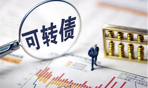 近期的可转债(近期可转债行情)_https://www.xzdzcjx.com_创业板_第1张
