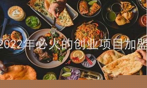 创业新项目新商机小吃(创新创业小吃)_https://www.xzdzcjx.com_上交所_第1张