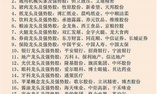 各行业龙头股一览表(各行业龙头股一览表图2023)_https://www.xzdzcjx.com_创业板_第1张