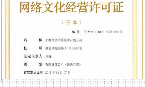 网络文化经营许可证需要多少钱(网络文化经营许可证大概多少钱)_https://www.xzdzcjx.com_科创板_第1张