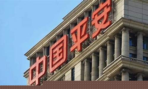 平安保险发展史简介(平安保险的发展历程)_https://www.xzdzcjx.com_北交所_第1张