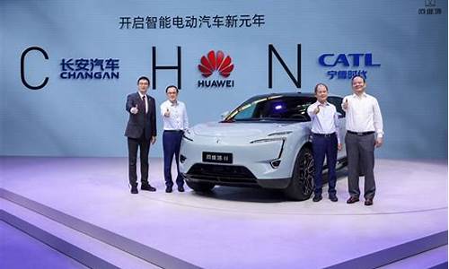 长安汽车与华为合作新车发布时间(华为)_https://www.xzdzcjx.com_深交所_第1张