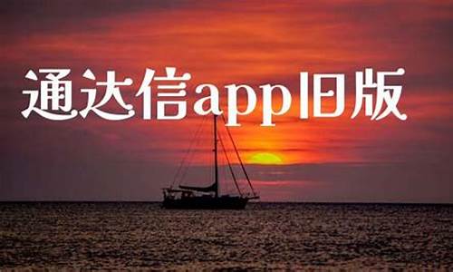 通达信app旧版本(通达信app)_https://www.xzdzcjx.com_北交所_第1张