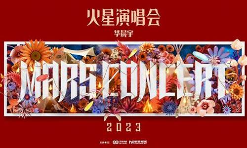 2023演唱会(五月天2023演唱会)_https://www.xzdzcjx.com_科创板_第1张