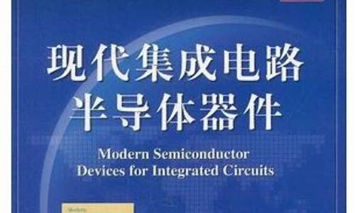 自学芯片研发书籍推荐(芯片制造自学)_https://www.xzdzcjx.com_科创板_第1张