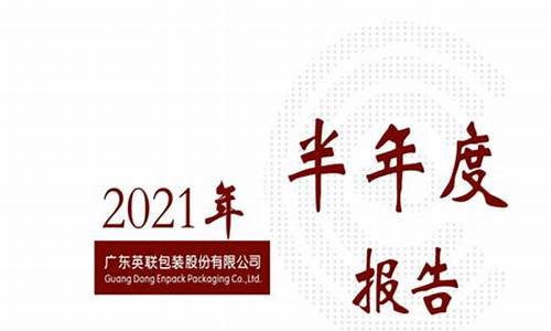 英联股份最新利好消息(英联股份最新利好消息今天)_https://www.xzdzcjx.com_深交所_第1张