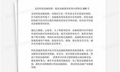 金融心得体会500字(金融心得体会500字怎么写)_https://www.xzdzcjx.com_北交所_第1张