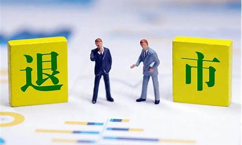 蓝筹股会退市吗(蓝筹股有投资价值吗)_https://www.xzdzcjx.com_科创板_第1张