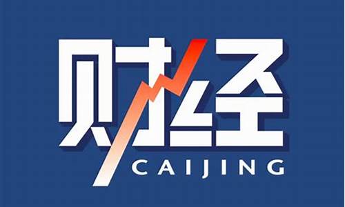 财经网(彩经网3d走势图大全)_https://www.xzdzcjx.com_科创板_第1张