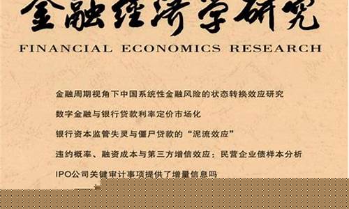 经济学论文(经济学论文模型)_https://www.xzdzcjx.com_科创板_第1张