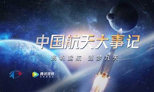 航天大事件2021(航天大事件一览)_https://www.xzdzcjx.com_深交所_第1张