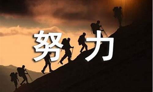 趋势很好但需要努力的句子(趋势越来越好)_https://www.xzdzcjx.com_上交所_第1张