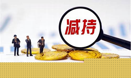 破发不能减持(破发不能减持是什么时候规定的)_https://www.xzdzcjx.com_北交所_第1张