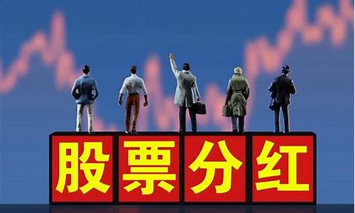 股票分红除息不是等于没分吗(除权除息日应该买入还是卖出)_https://www.xzdzcjx.com_深交所_第1张