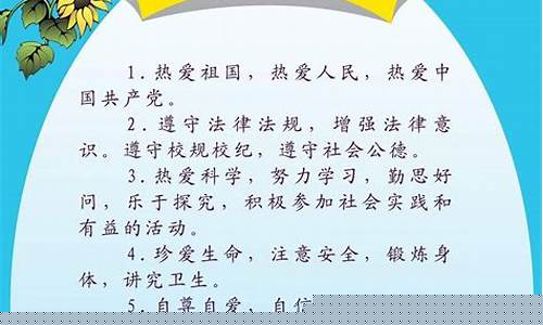 小学生守则十条拼音版(小学生守则拼音版免费下载)_https://www.xzdzcjx.com_创业板_第1张