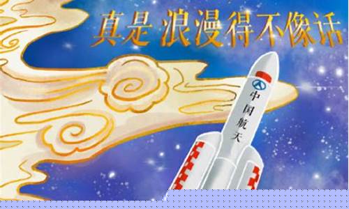 赞美中国航天的优美句子(赞美中国航天技术的句子)_https://www.xzdzcjx.com_北交所_第1张