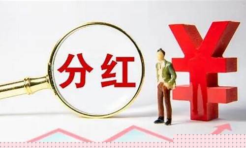 股份分红怎么计算(股份分红怎么计算个税)_https://www.xzdzcjx.com_深交所_第1张