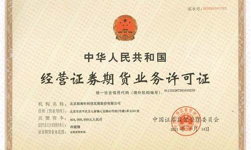证券咨询牌照(证券投资咨询牌照)_https://www.xzdzcjx.com_科创板_第1张