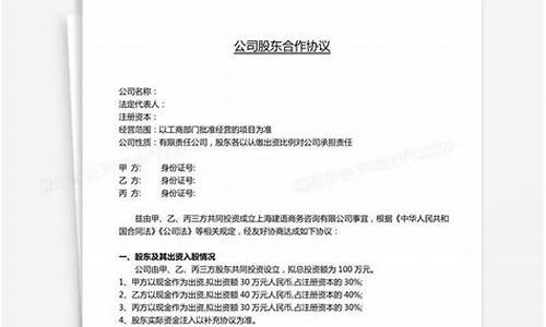 股东协议模板免费(股东协议模板)_https://www.xzdzcjx.com_北交所_第1张