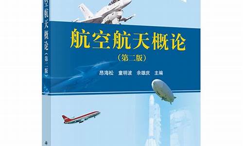 航空科学技术发展概论作业(航空科学技术期刊是核心吗)_https://www.xzdzcjx.com_深交所_第1张