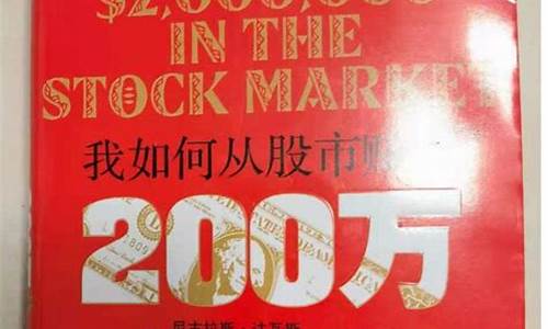 如何炒股的书籍推荐(教你炒股的书)_https://www.xzdzcjx.com_北交所_第1张