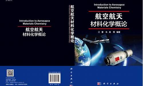 航空航天材料概论网课答案慕课(航空材料概论pdf)_https://www.xzdzcjx.com_科创板_第1张