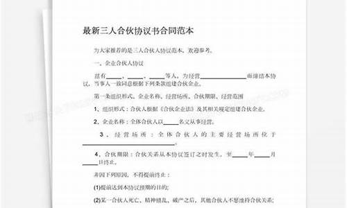 股权合伙协议书(股权合伙协议书封面图片)_https://www.xzdzcjx.com_深交所_第1张