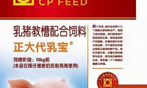 正大饲料价格表多少钱一吨猪(正大饲料价格表多少钱一吨猪粪)_https://www.xzdzcjx.com_深交所_第1张