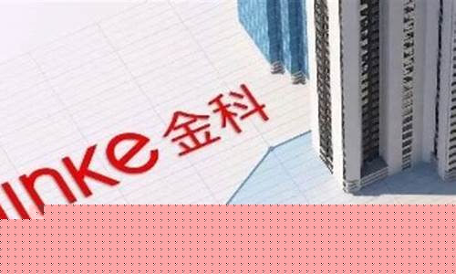 金科股份会退市吗(金科股份会退市吗2023)_https://www.xzdzcjx.com_上交所_第1张