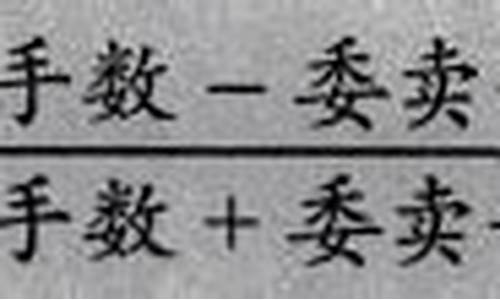 委比和委差的区别(委比和委差与涨跌的关系)_https://www.xzdzcjx.com_创业板_第1张