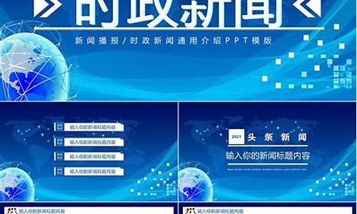 最新新闻ppt内容(最新的新闻ppt)_https://www.xzdzcjx.com_深交所_第1张