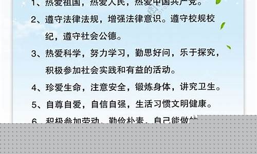 小学生手册守则9条(小学生手册守则9条带拼音)_https://www.xzdzcjx.com_北交所_第1张