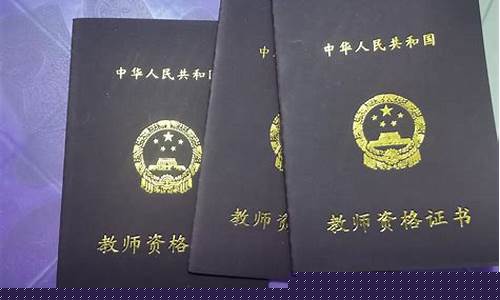 考小学教师证需要什么条件(考小学教师证需要什么学历要求)_https://www.xzdzcjx.com_创业板_第1张