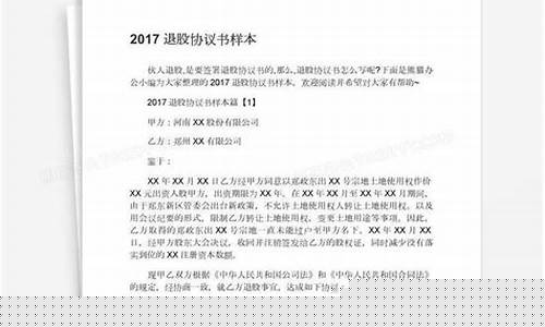 退股协议书(退股协议书有没有法律效力)_https://www.xzdzcjx.com_上交所_第1张
