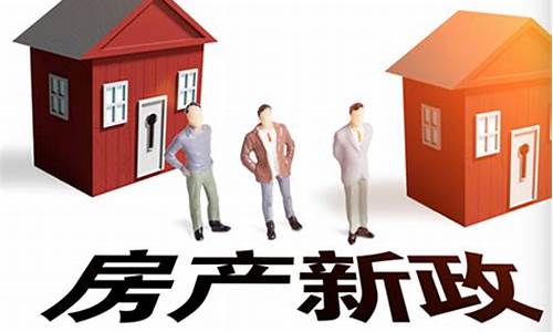 房产最新资讯新闻(房产新闻网最新消息)_https://www.xzdzcjx.com_创业板_第1张