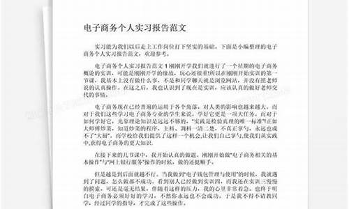 电子商务从业报告范文(电子商务毕业生从业情况)_https://www.xzdzcjx.com_创业板_第1张