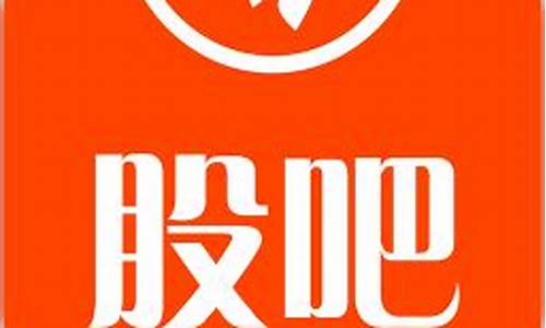 股吧官网(股吧论坛官网)_https://www.xzdzcjx.com_深交所_第1张