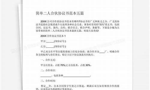 二人合伙协议合同样板(二人合伙协议合同样板范本)_https://www.xzdzcjx.com_深交所_第1张