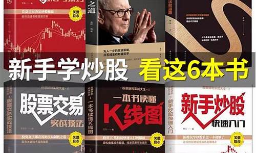 股票交易基础入门书籍(股票交易的书籍推荐)_https://www.xzdzcjx.com_上交所_第1张