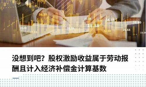股权激励计入管理费用(股权激励怎么做账)_https://www.xzdzcjx.com_深交所_第1张