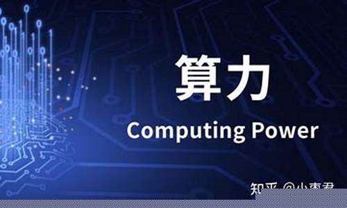 算力包括哪些方面(算力概念)_https://www.xzdzcjx.com_北交所_第1张