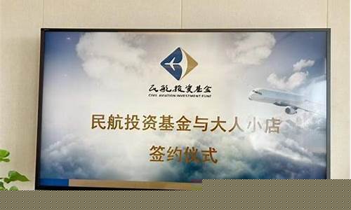 民航投资基金(民航投资基金杨光)_北交所_第1张_财经网 民航投资基金(民航投资基金杨光)_https://www.xzdzcjx.com_北交所_第1张